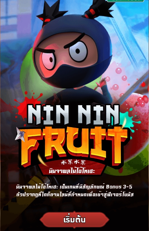 รีวิวเกม Nin NIn Fruit Slot
